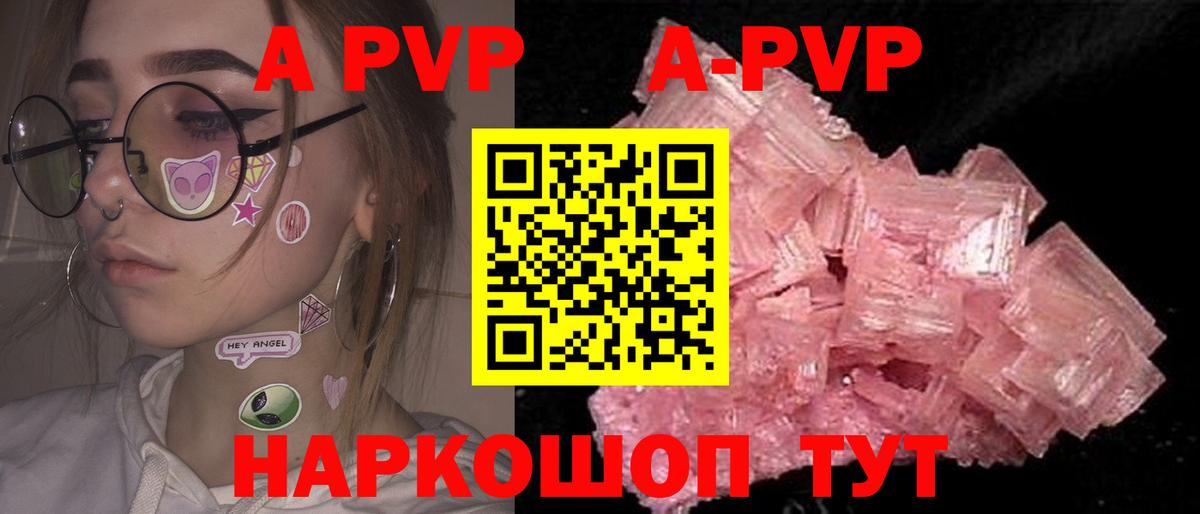 APVP Crystall  Alpha PVP Соль  Альфа ПВП  Лесной  Вход с VPN 