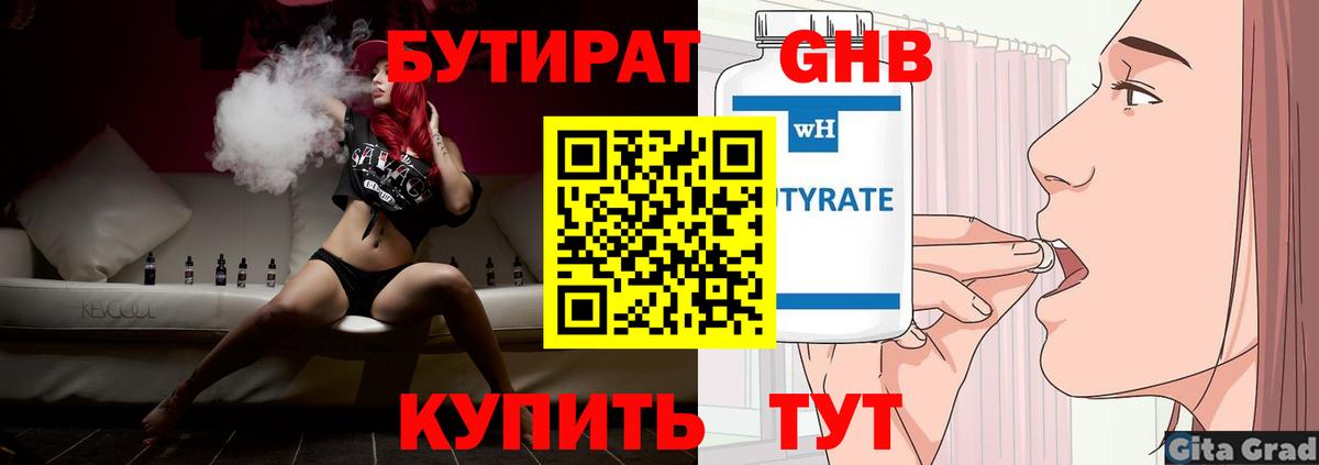 Бутират Butirat Лесной