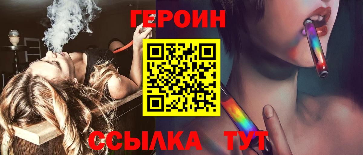 Героин  Вход с VPN  Лесной  ГЕРОИН белый 