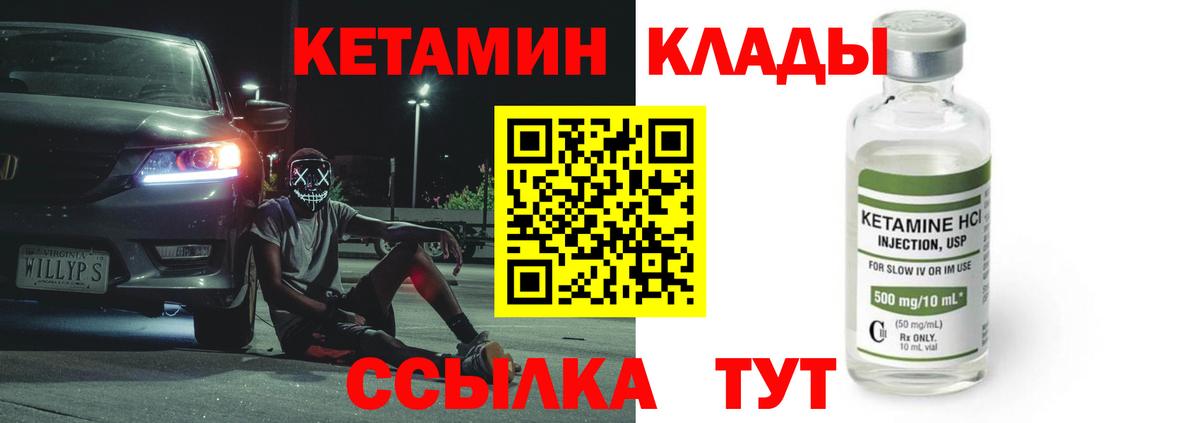 КЕТАМИН VHQ  Вход с VPN  Лесной 