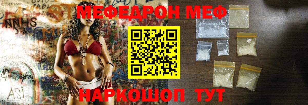 Мефедрон  Мефедрон  Вход с VPN  Лесной  МЕФ кристаллы  МЯУ-МЯУ мука 