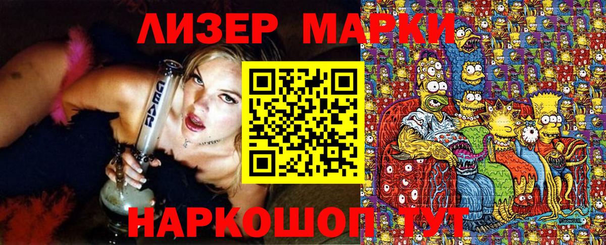 Наркотические марки 1,8мг Лесной